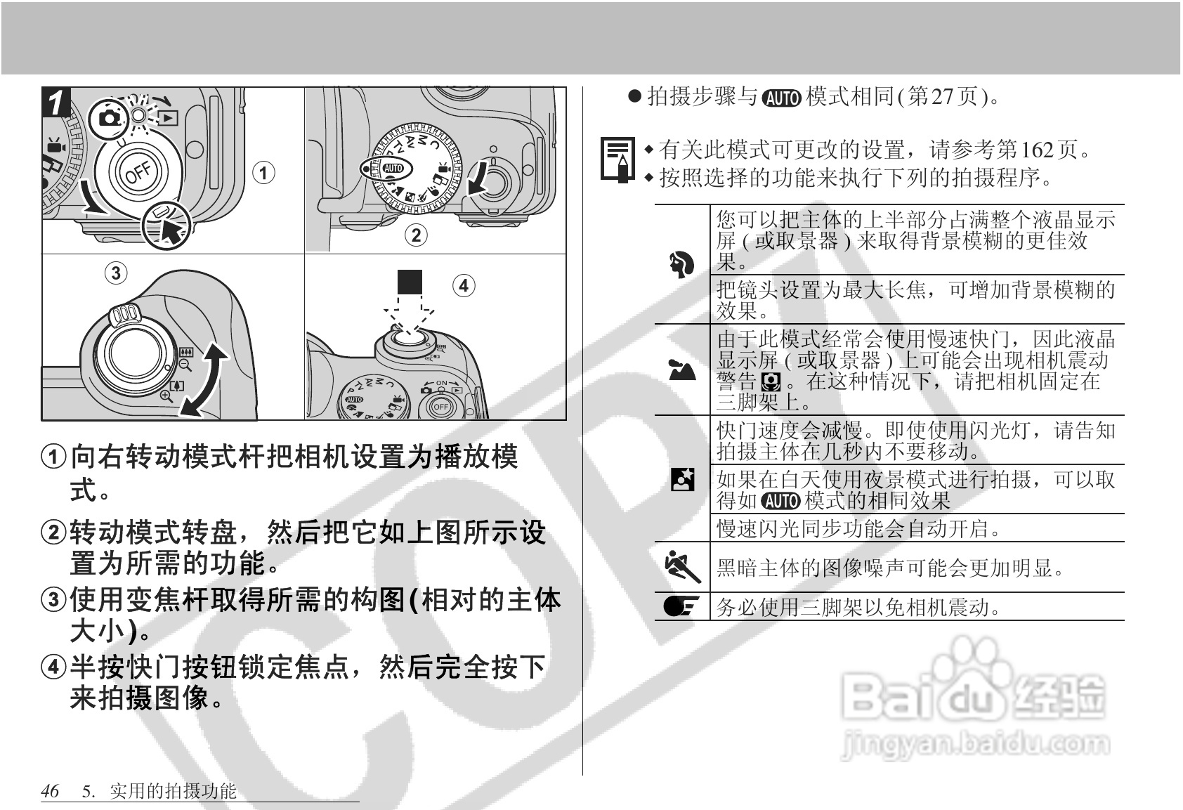 佳能PowerShot S1 IS数码相机使用说明书:[5]