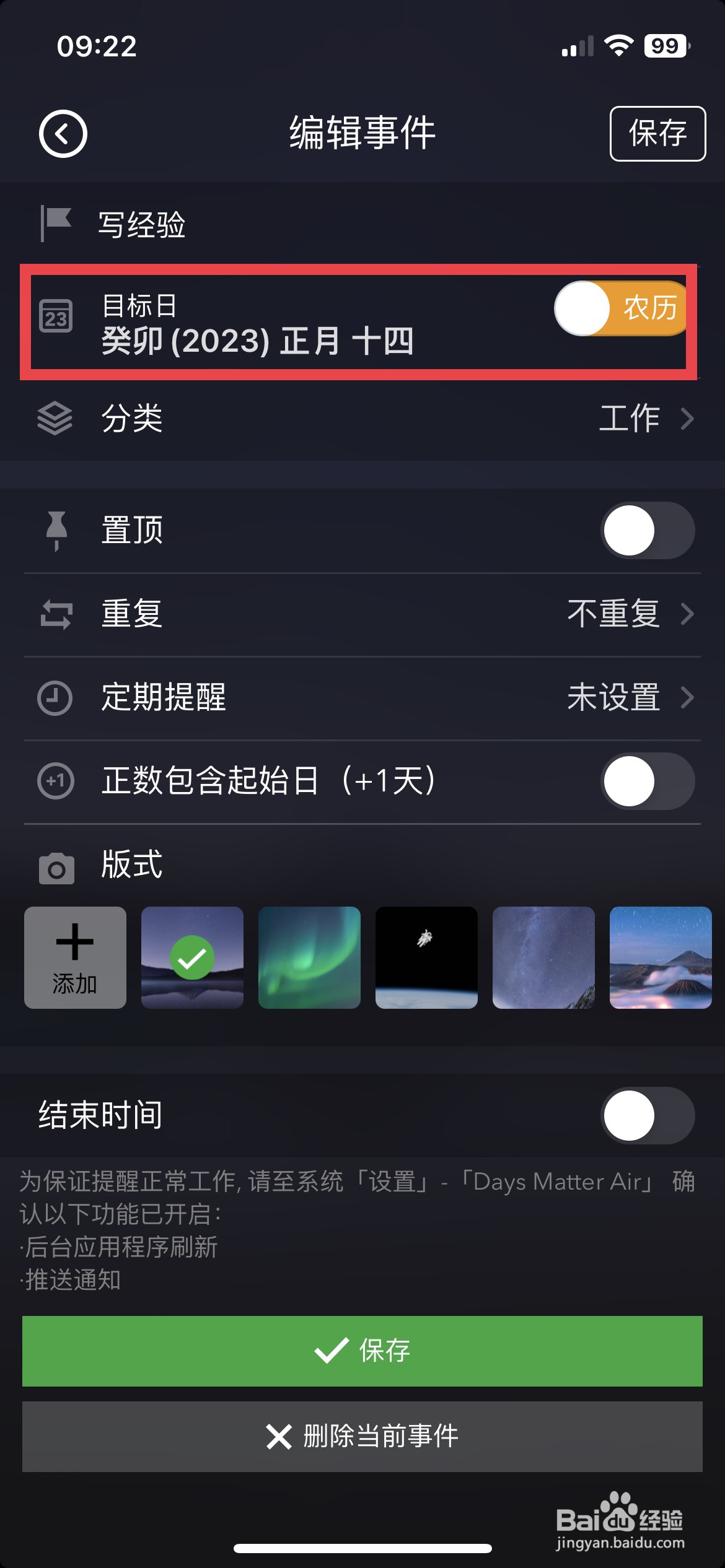 DaysMatter app软件如何将事件目标日改为农历