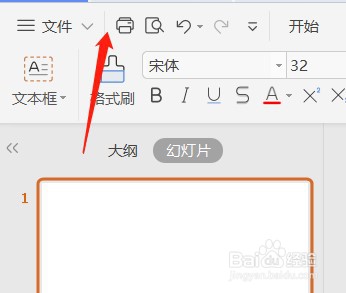 PPT如何设置快速访问工具栏不显示粘贴按钮