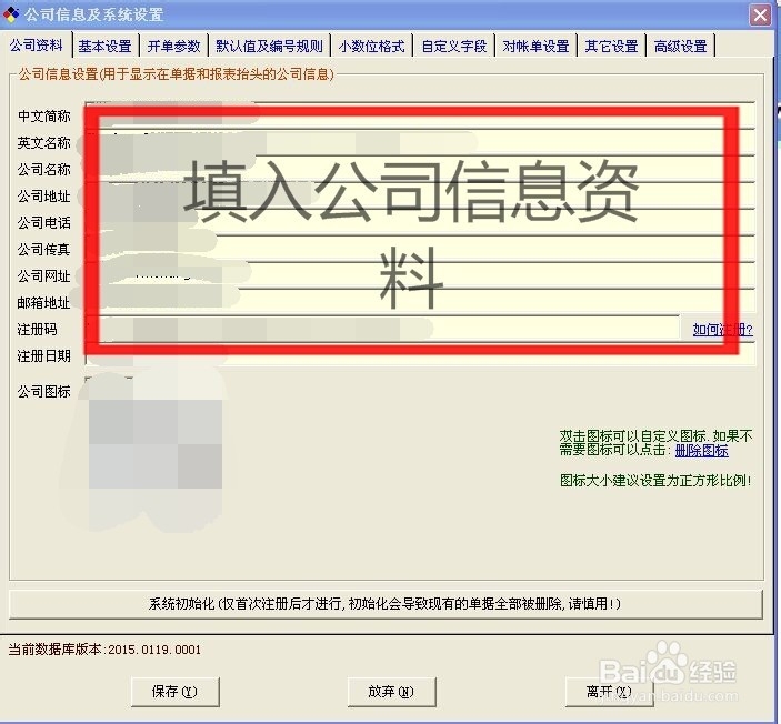 仓库系统的基本设置