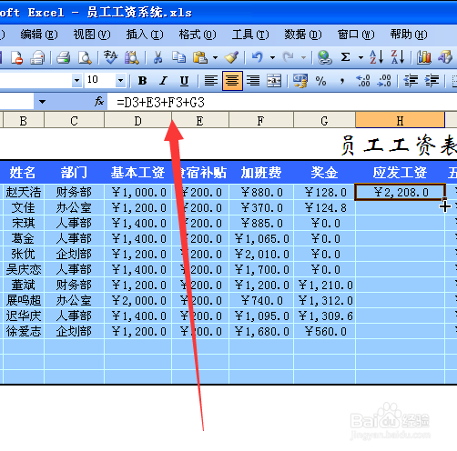 使用excel制作员工工资表