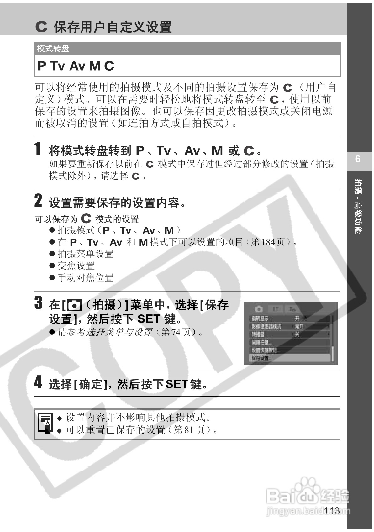 佳能PowerShot S2 IS数码相机使用说明书:[12]