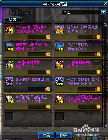 dnf2017国庆节商店凭证怎么获得