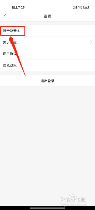 治趣app怎么修改密码？