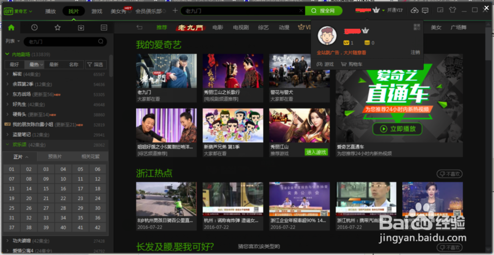 爱奇艺会员怎么用qq支付宝小米等第三方账户登入