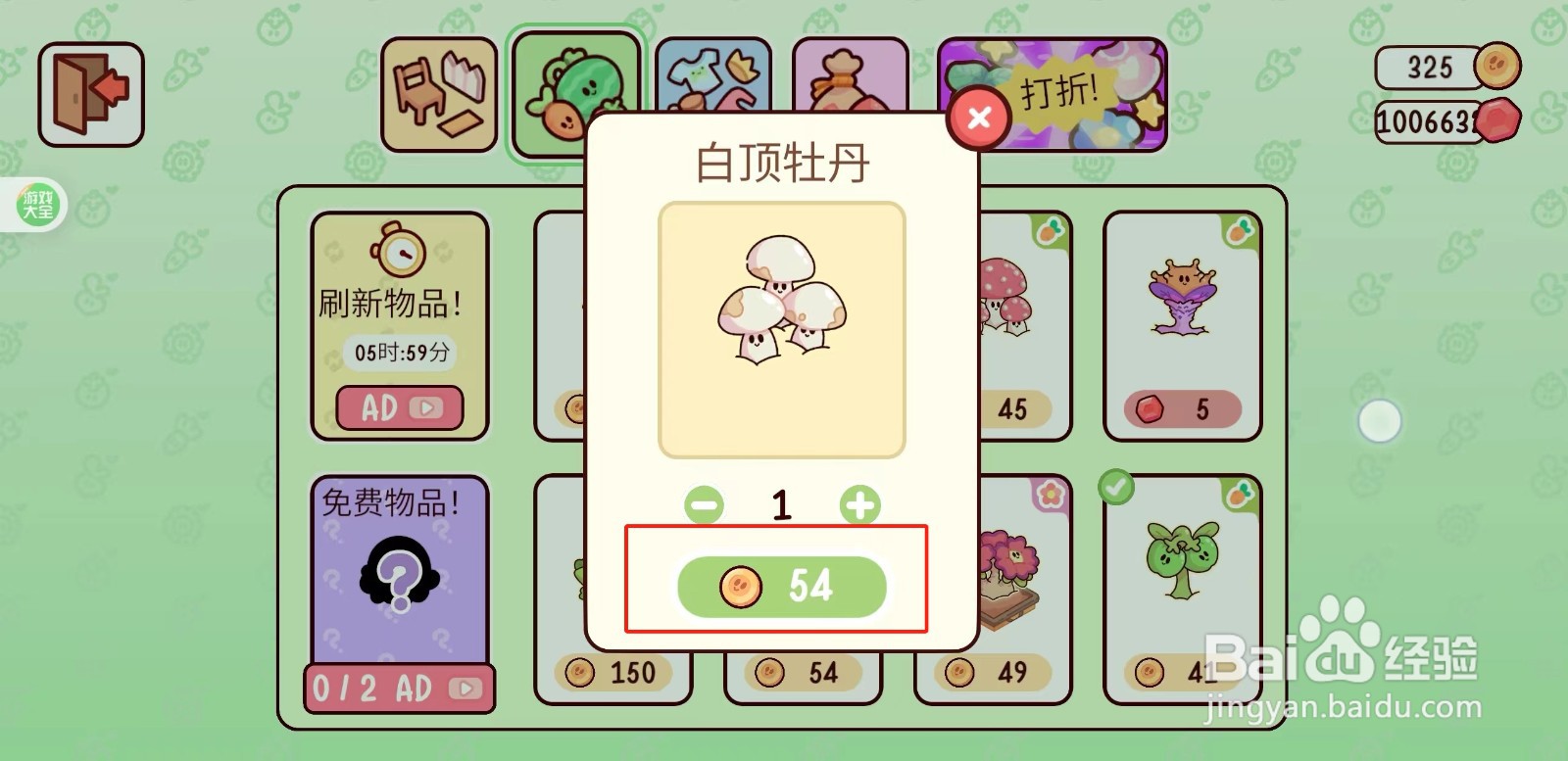 我亲爱的农场如何购买白顶牡丹