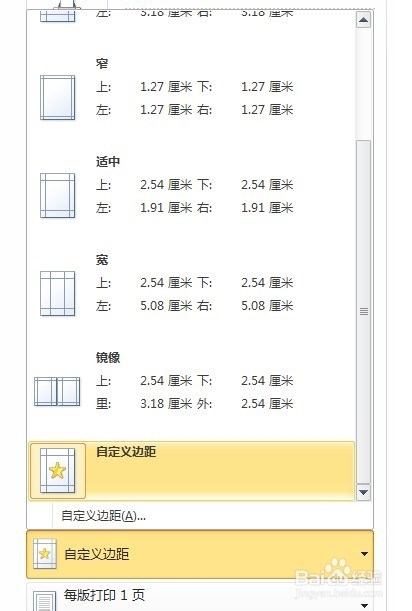 Word、Excel怎么设置打印页边距