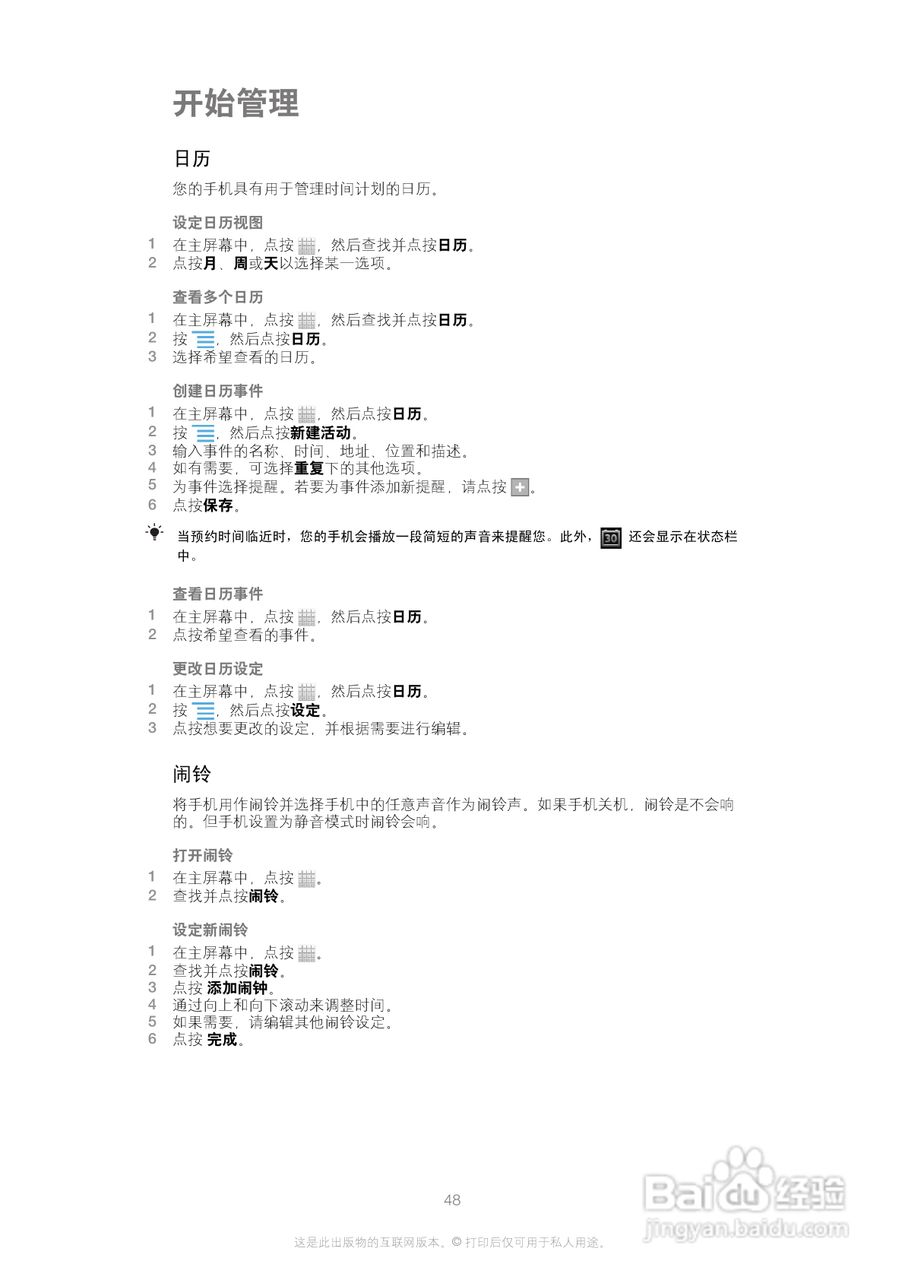 索尼(爱立信) Xperia P LT22i手机说明书:[5]