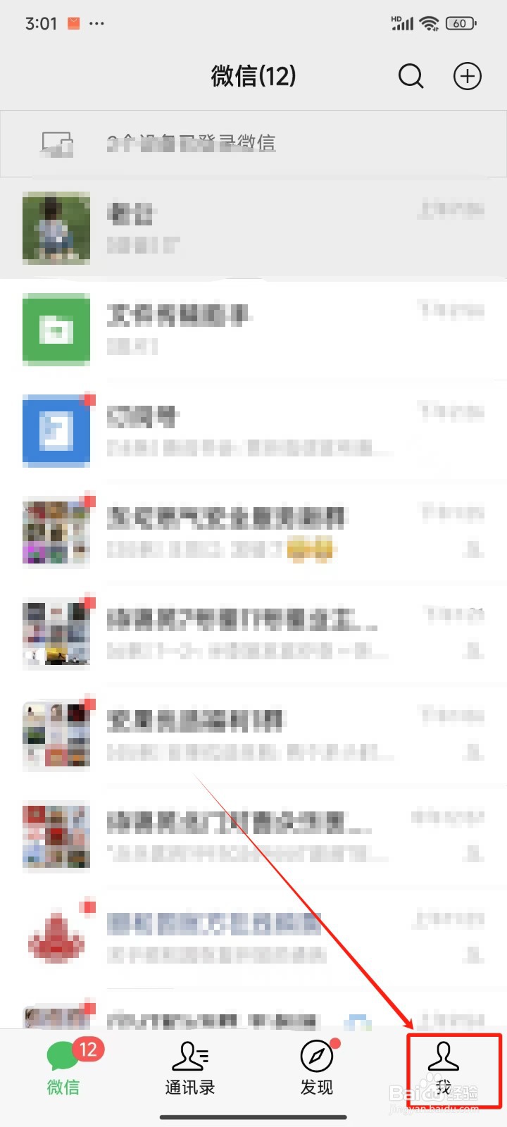 《微信》中怎样更换消息提示音