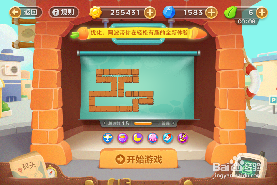 保卫萝卜3冒险码头(不进就退)关卡1/20难度1星