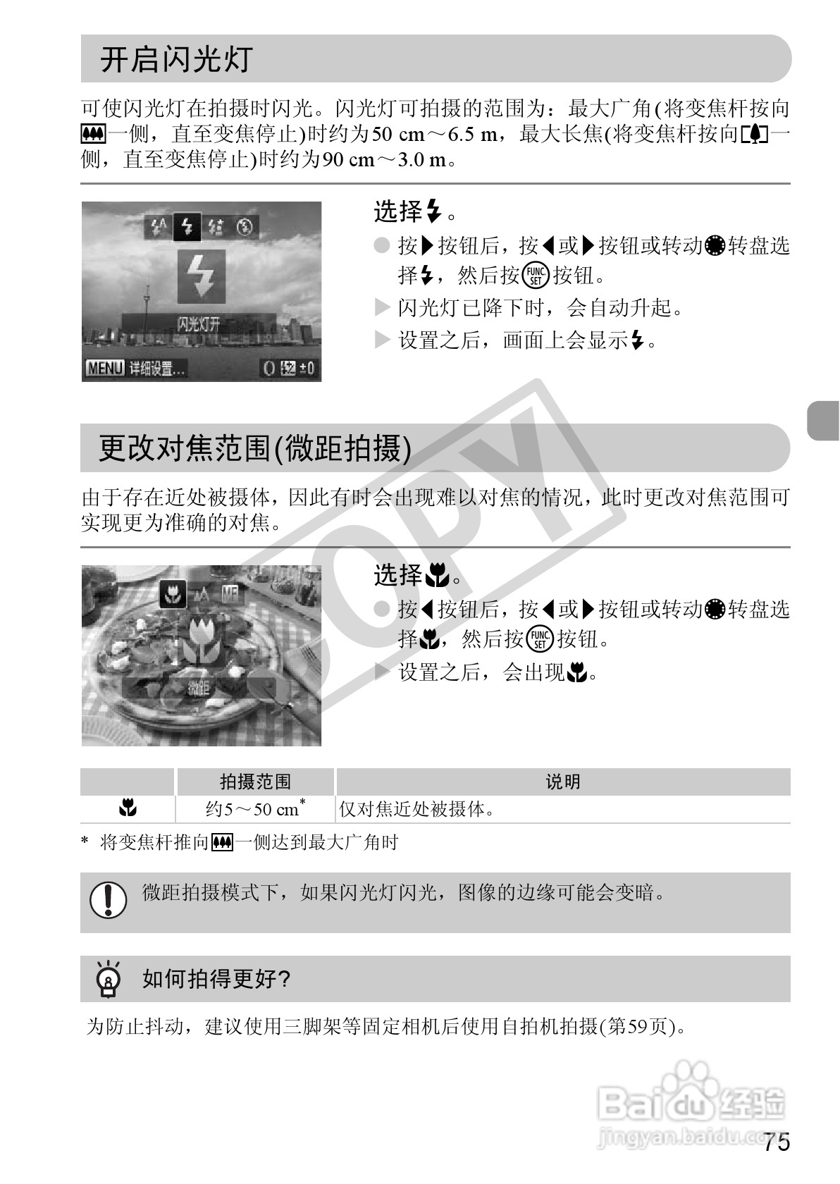 佳能PowerShot S95数码相机使用说明书:[8]