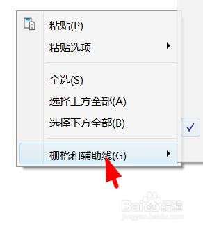 Axure如何设置对齐网格