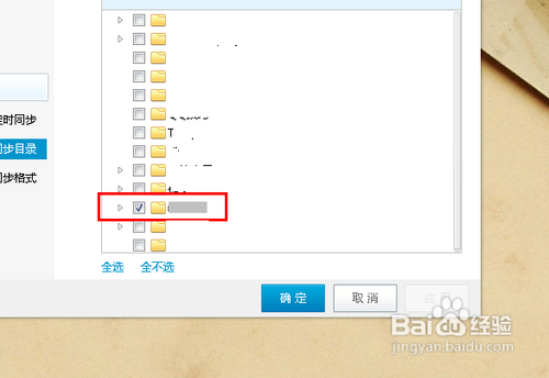 金山快盘如何选择同步目录