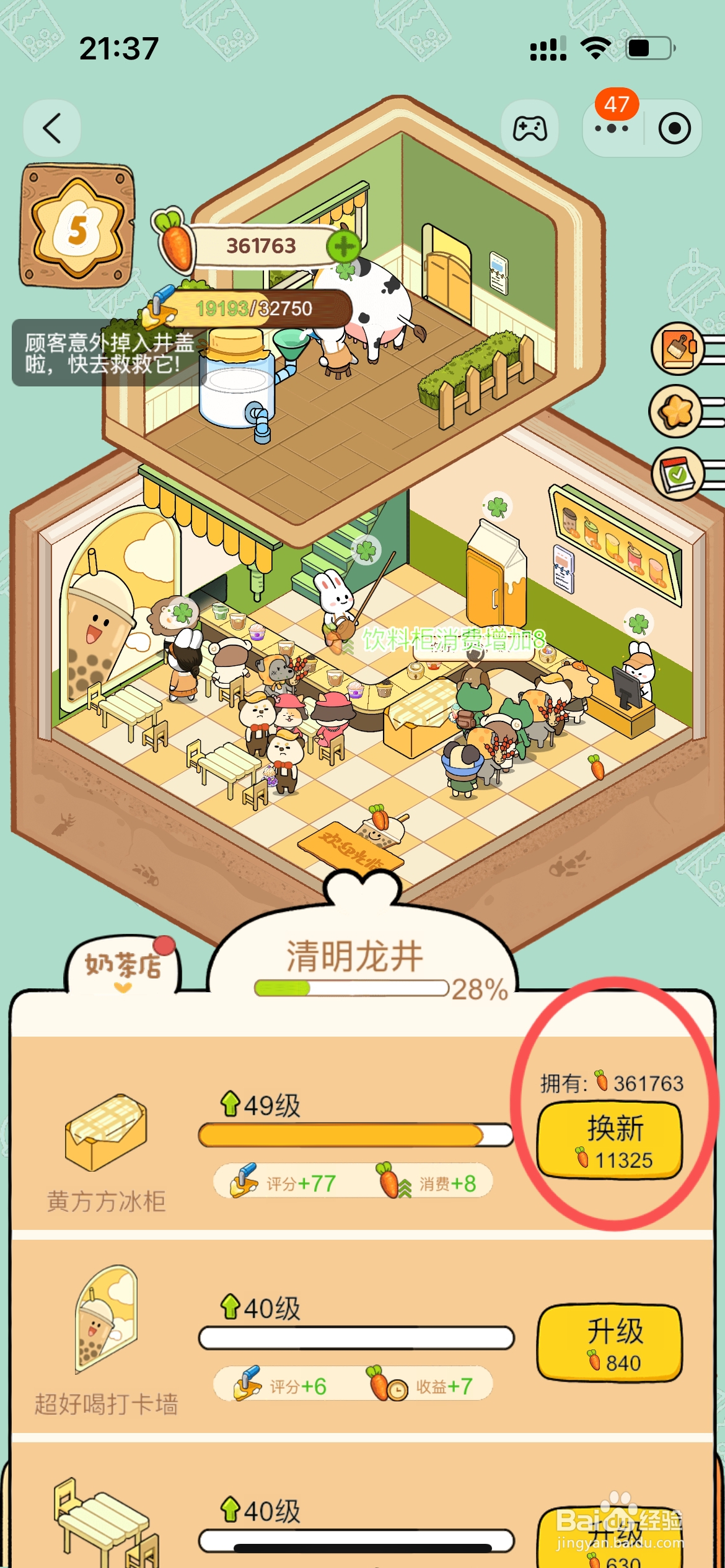 动物夜市怎么换掉奶茶店的黄方方冰柜