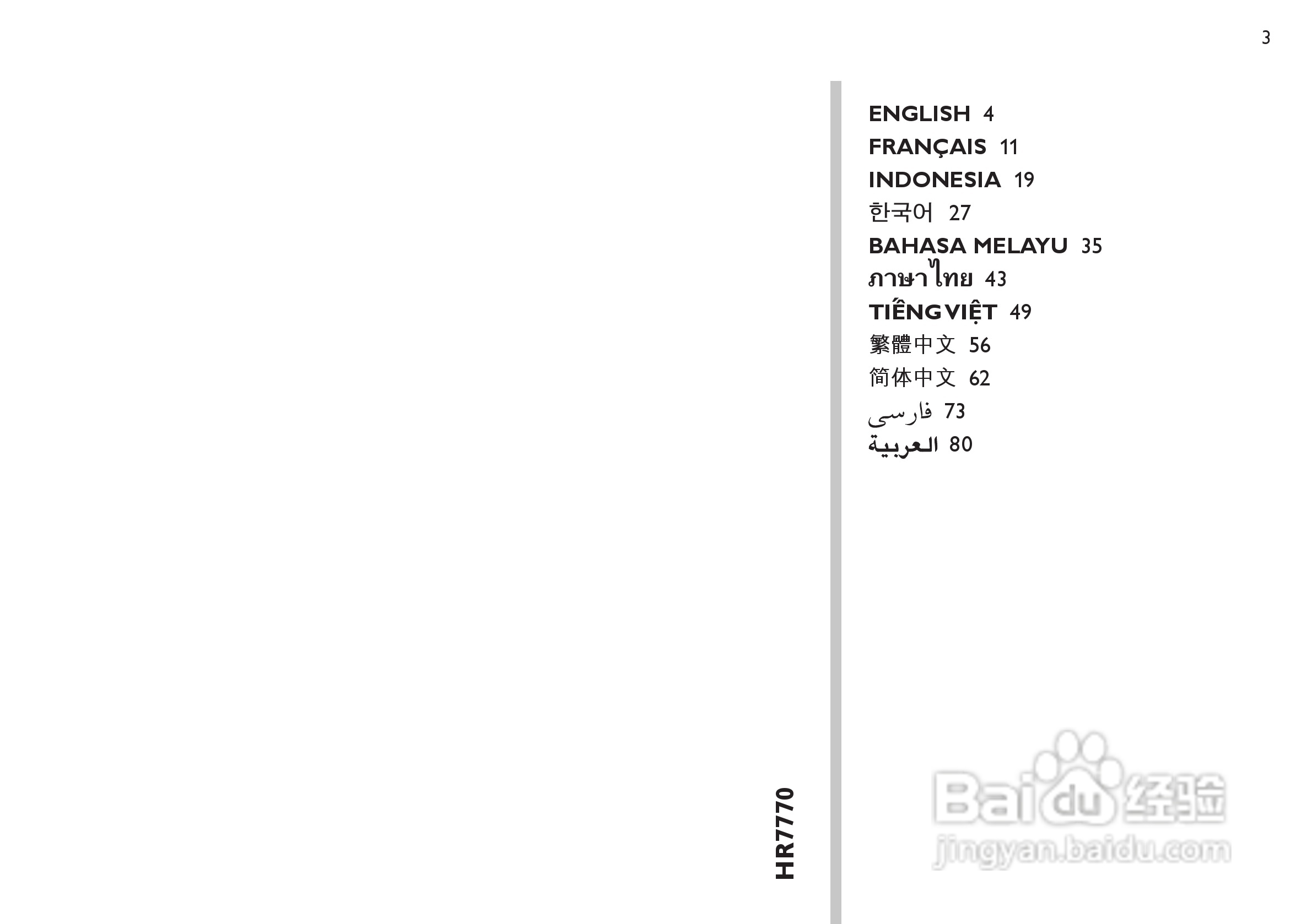 飞利浦HR7770榨汁机使用说明书:[1]