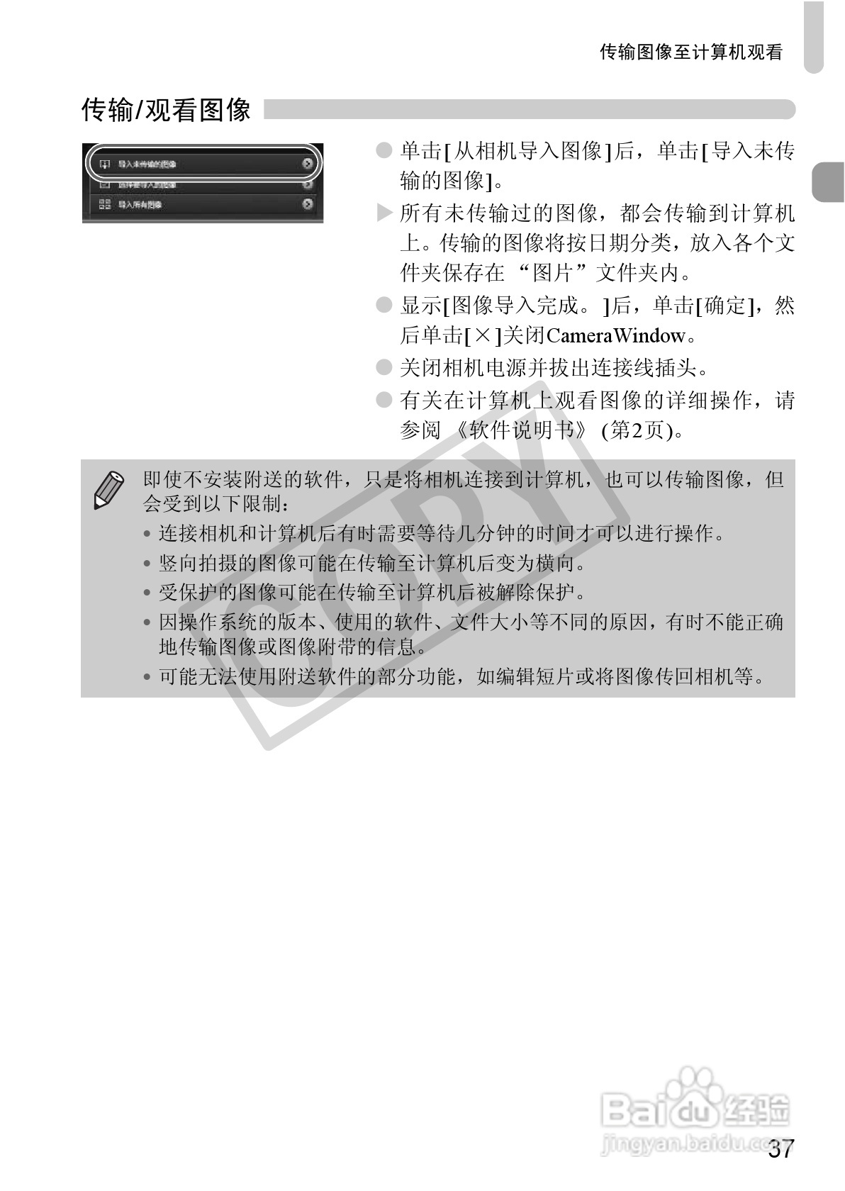 佳能PowerShot SX30 IS数码相机使用说明书:[4]