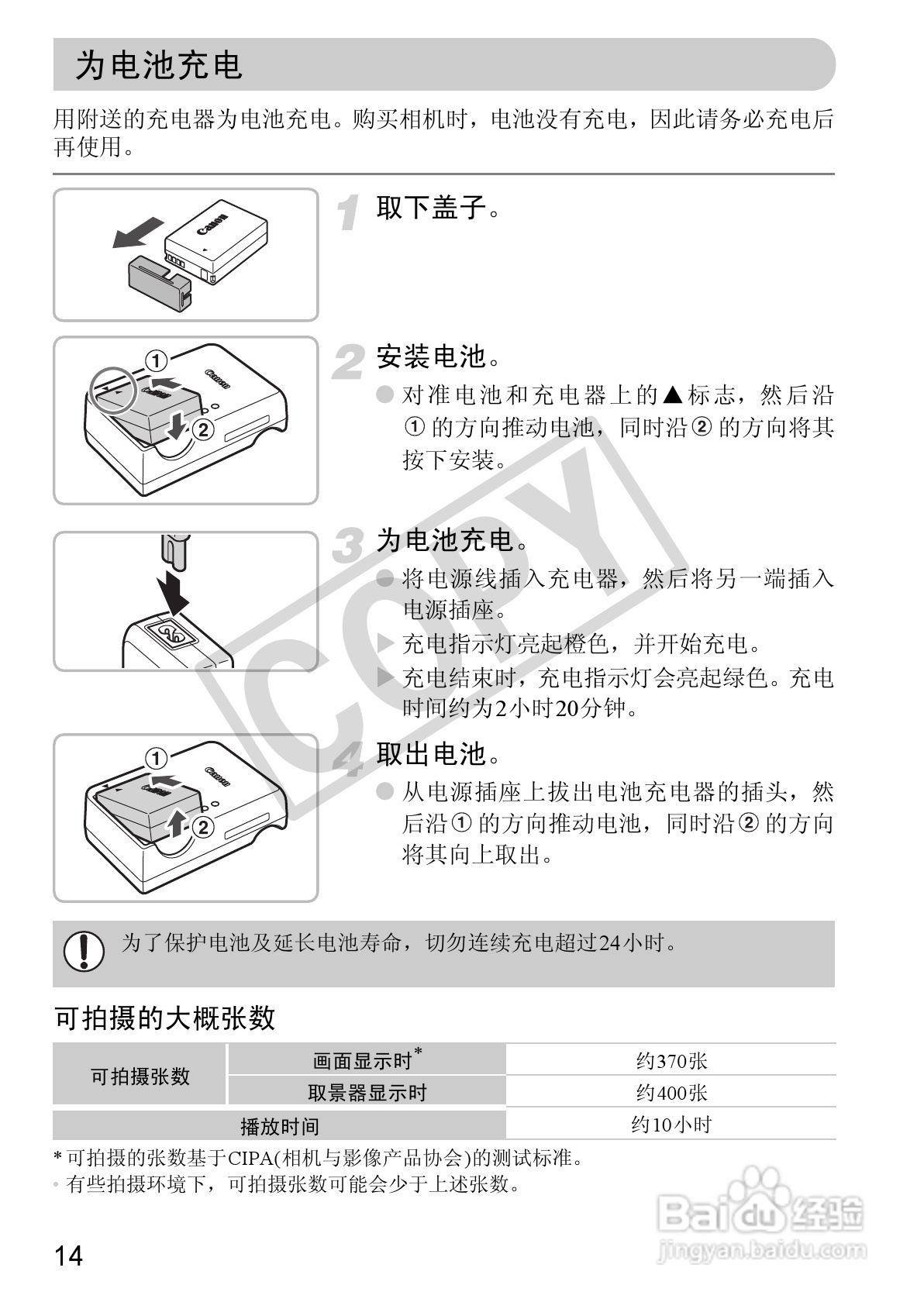佳能PowerShot SX30 IS数码相机使用说明书:[2]