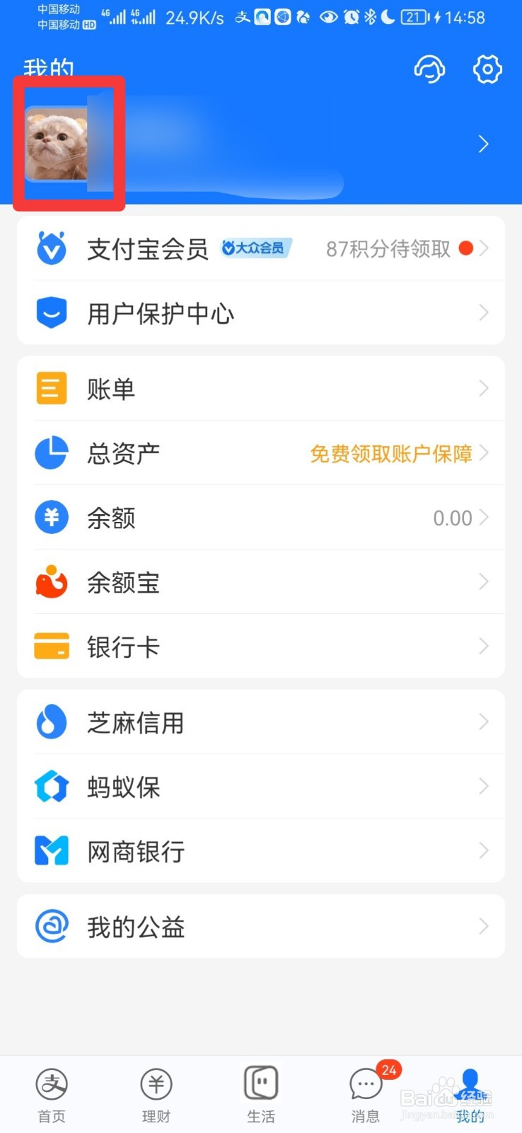 怎么查支付宝账号