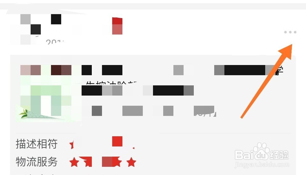 拼多多怎么设置匿名评价