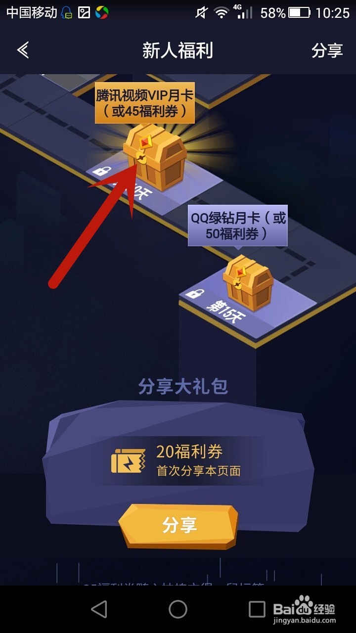 有什么方法获取腾讯会员VIP？