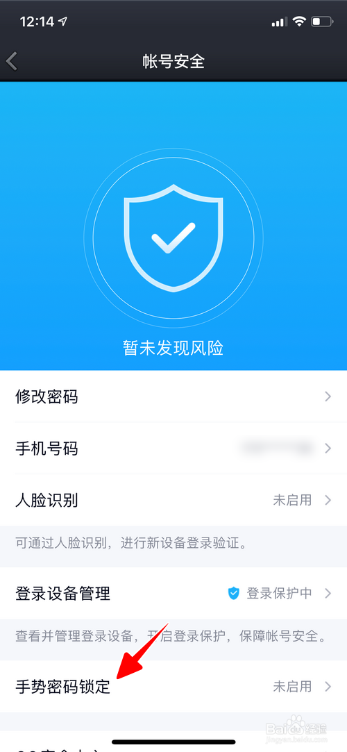 手机QQ怎样开启面容ID锁定