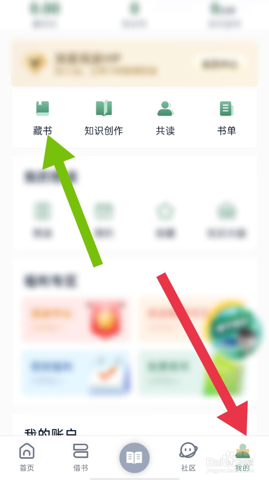藏书馆app怎样上传本地书籍