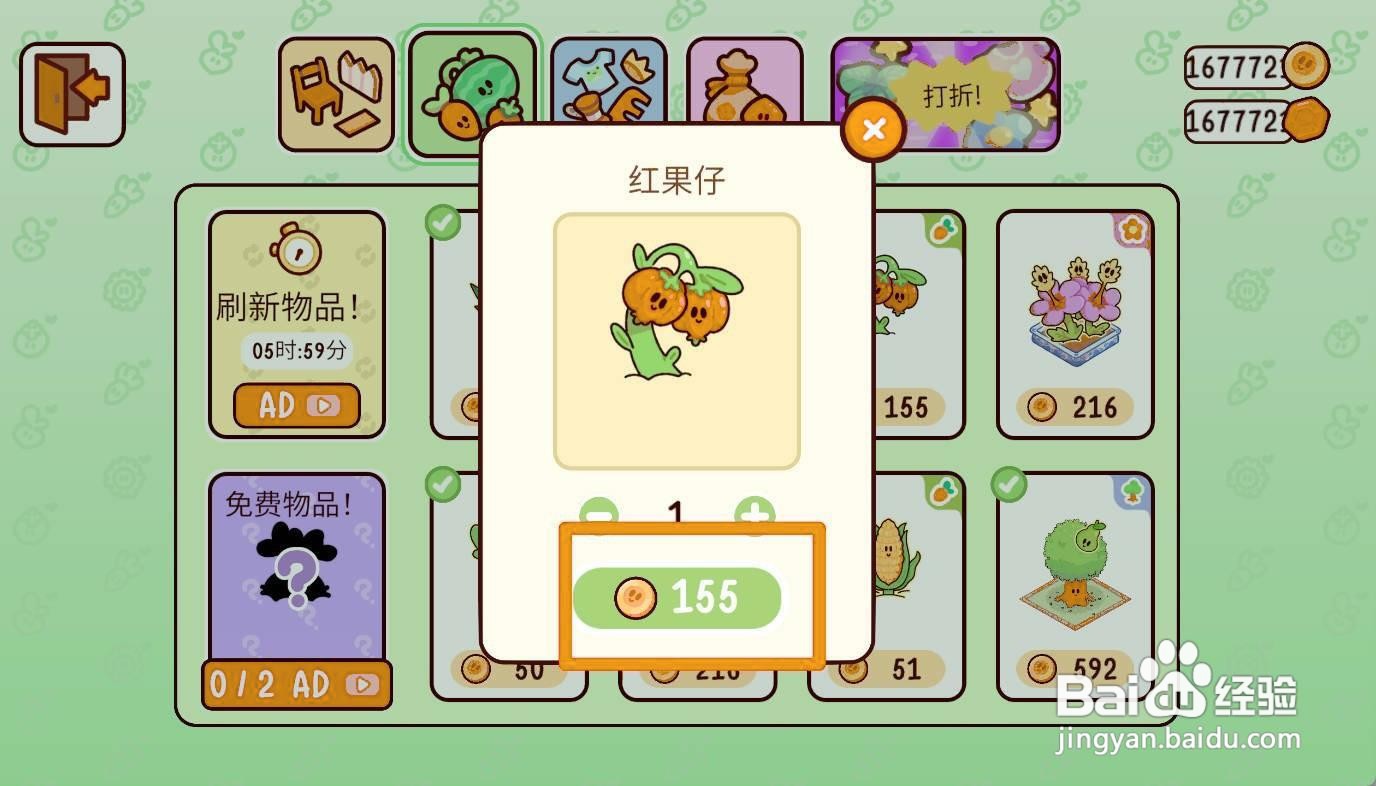 如何购买红果仔在我亲爱的农场