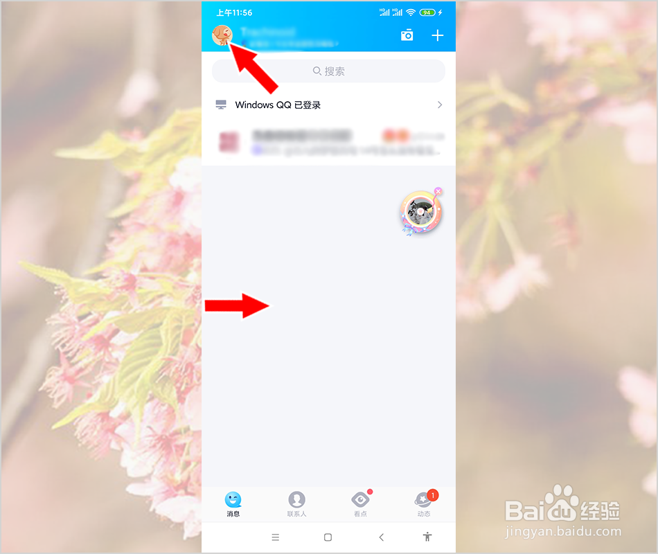 QQ怎么设置不让陌生人搜索到