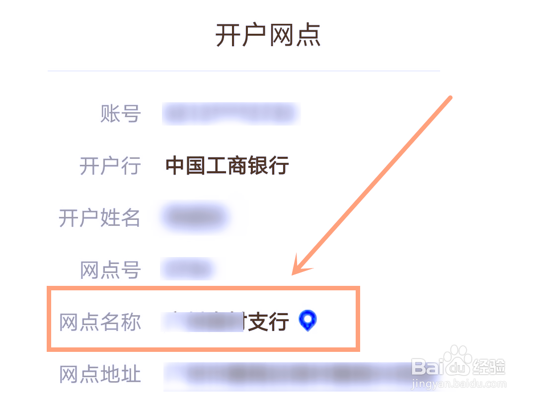 工商银行卡怎么查询开户支行