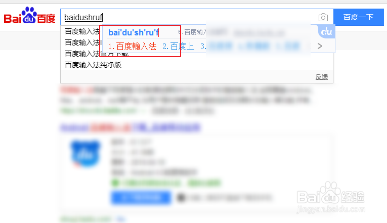 百度输入法怎么切换繁体字?