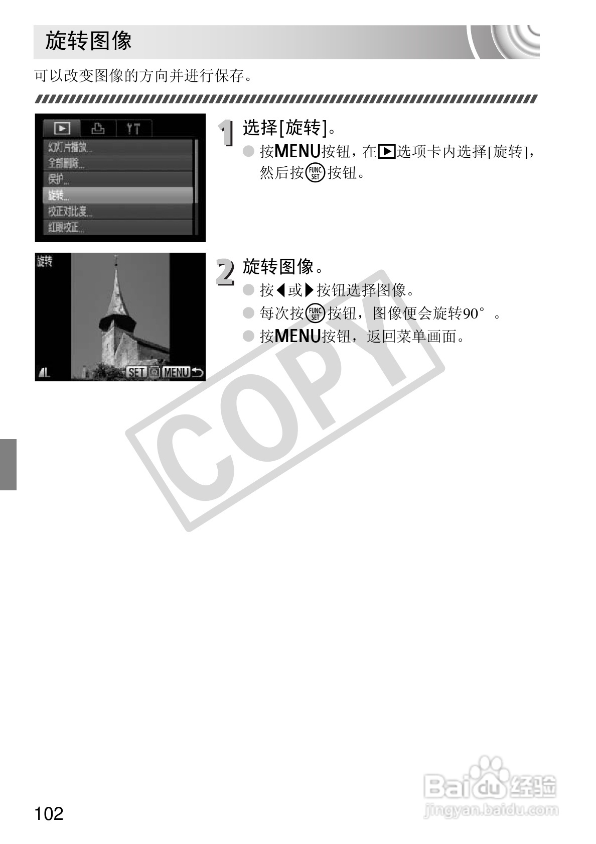 佳能IXUS 105数码相机使用说明书:[11]