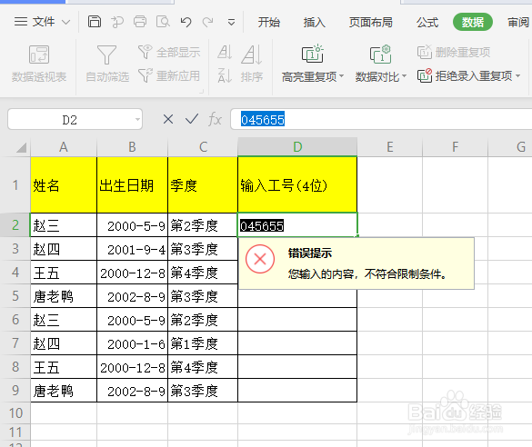 如何在wps中限定输入文本的长度