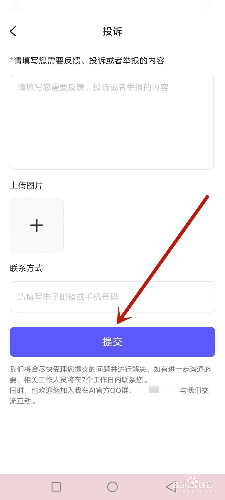 我在AI怎么投诉反馈