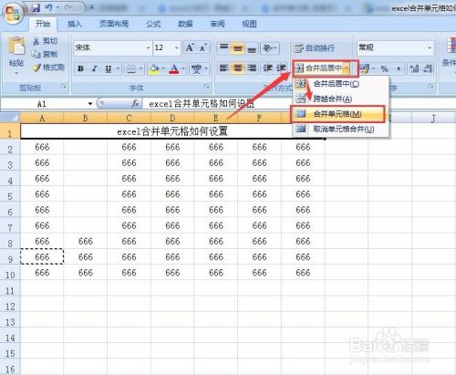 excel合并单元格如何设置