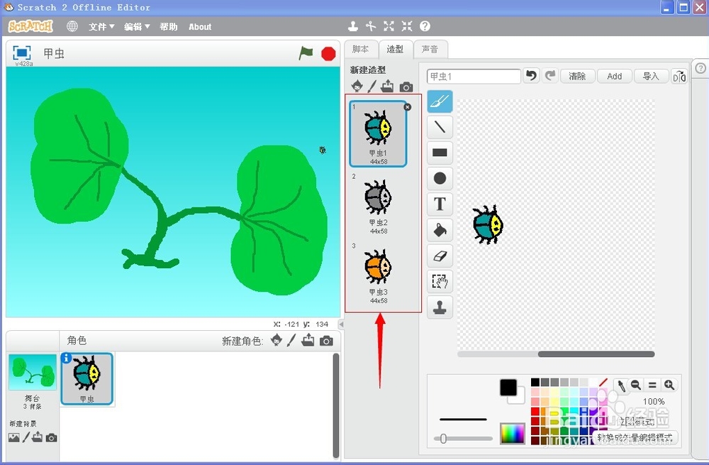 怎样用Scratch制作甲虫游戏?