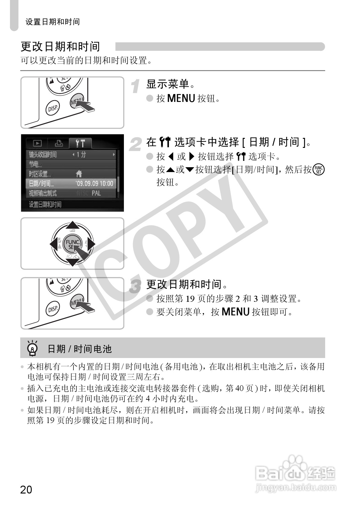 佳能DIGITAL IXUS 120 IS数码相机使用说明书:[2]