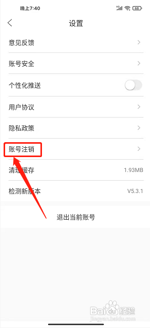 爱康体检宝app怎么账号注销