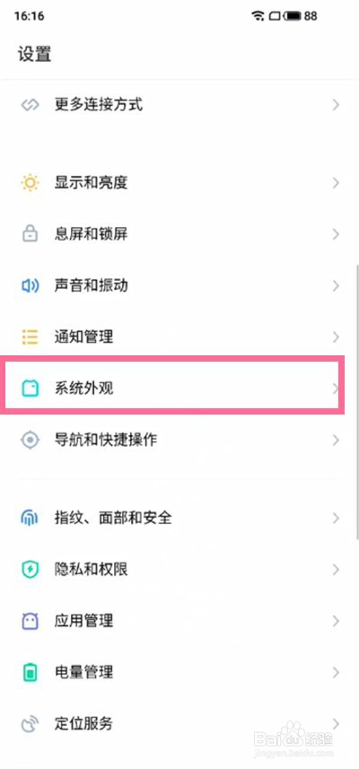 魅族18x呼吸灯如何开启