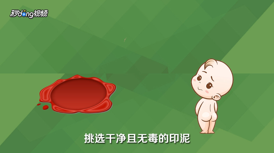 如何制作宝宝脚印