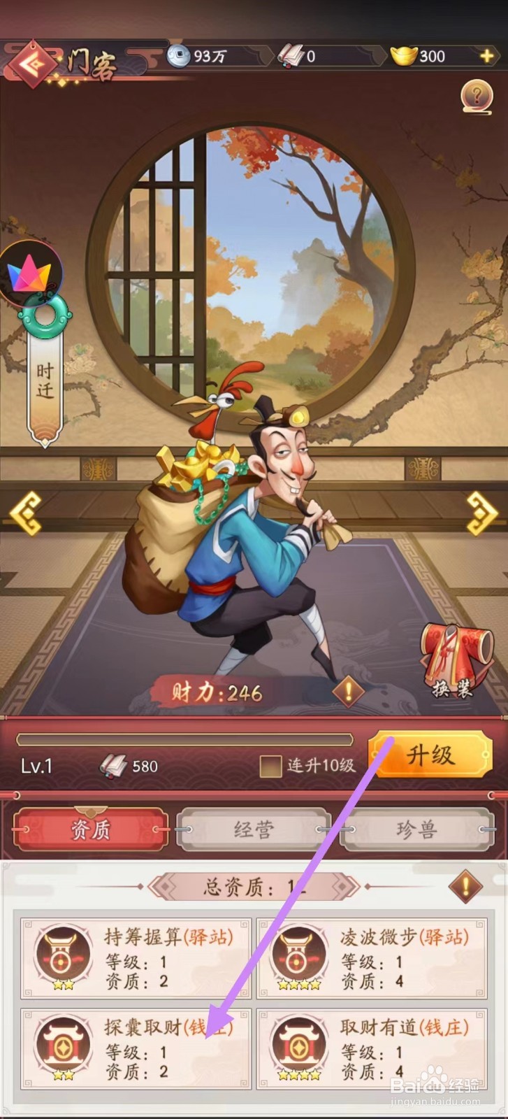 我是大东家怎么查看时迁的探囊取财