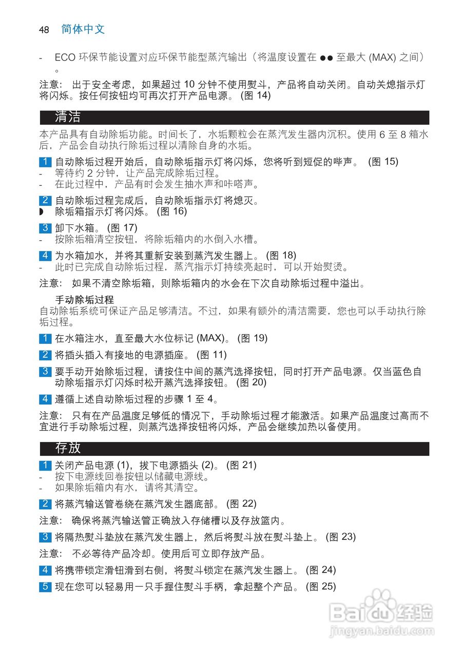 飞利浦 GC9140电熨斗使用说明:[5]