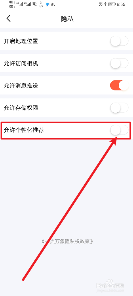 《一点万象》App如何开启允许个性化内容?