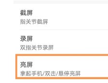 华为nova8自动亮屏功能怎么设置