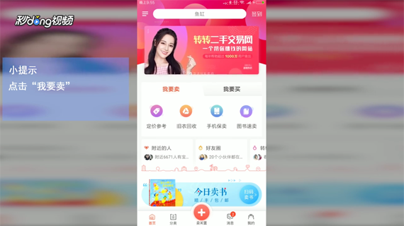 转转如何参与转转的“手机保卖”活动