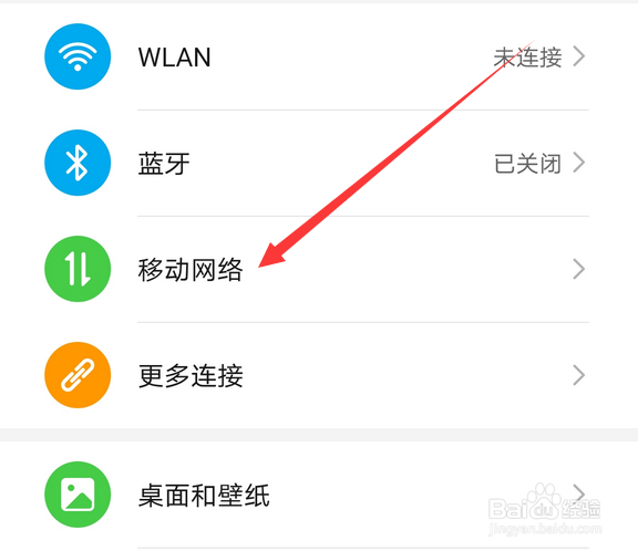华为手机怎么设置应用禁止使用流量上网