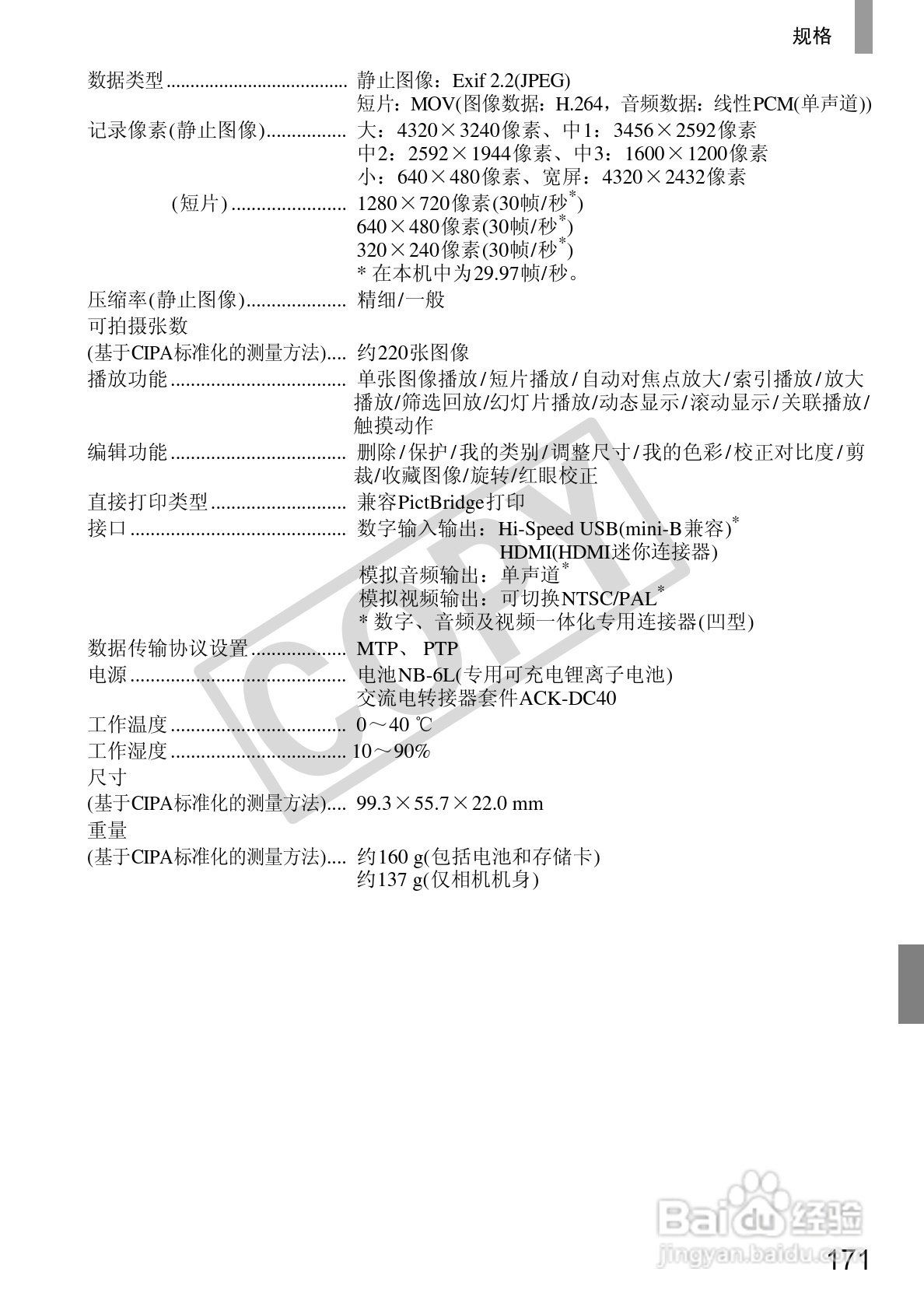 佳能DIGITAL IXUS 210数码相机使用说明书:[18]