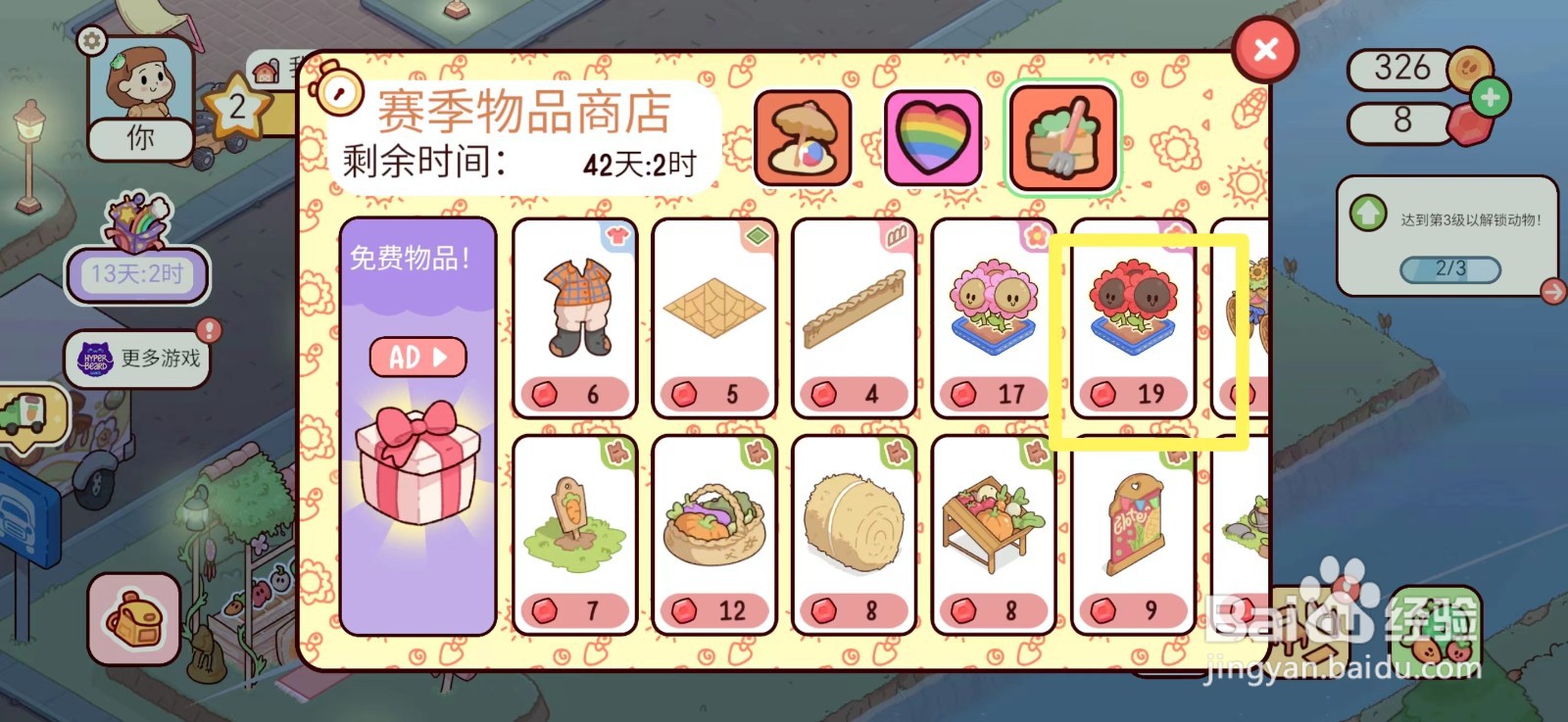 我亲爱的农场如何购买粉向日葵