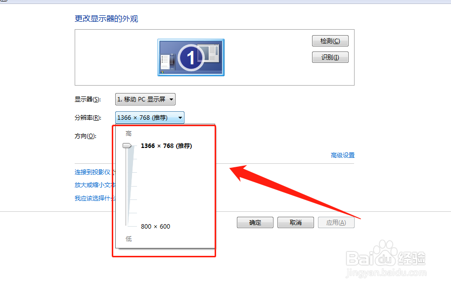 联想笔记本如何设置屏幕分辨率？