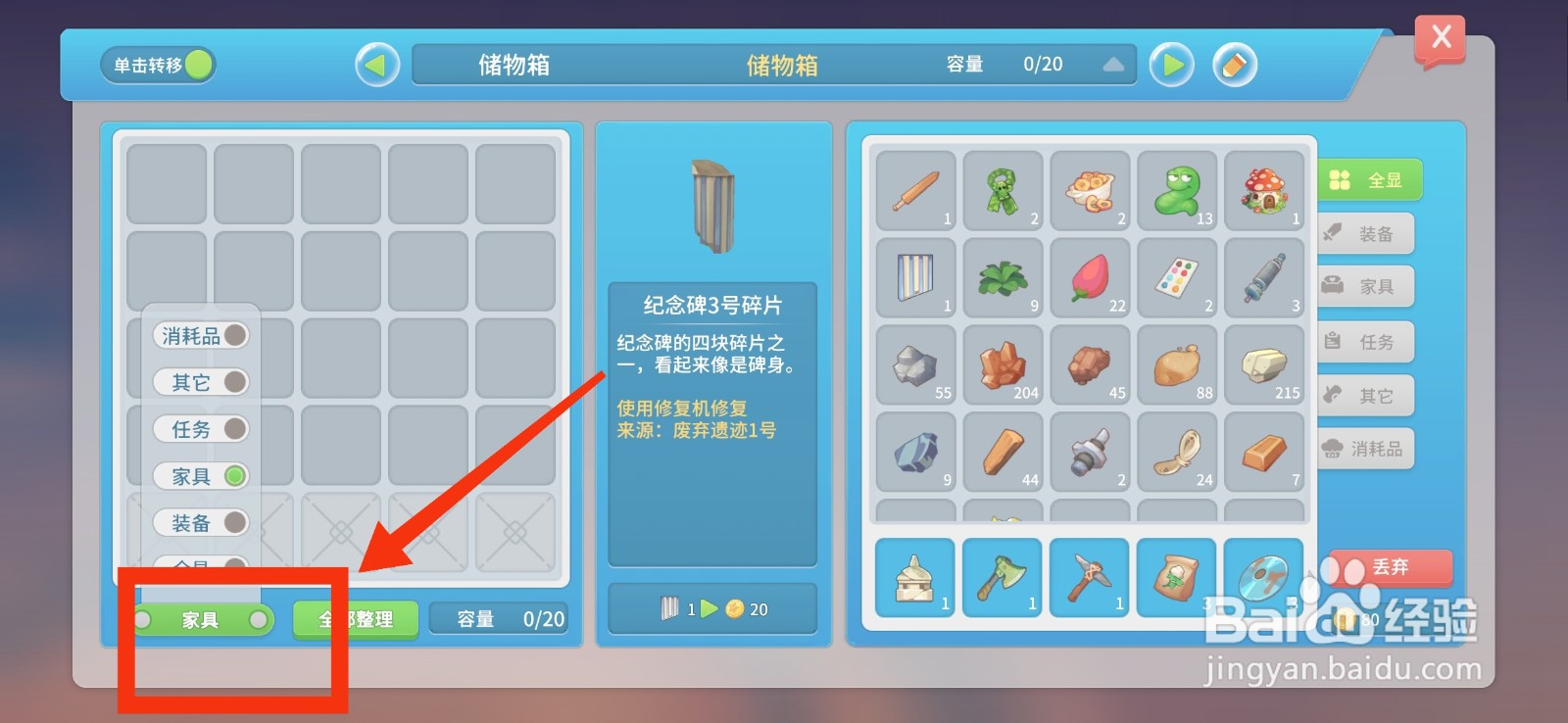 波西亚时光储物箱如何显示装备物品?