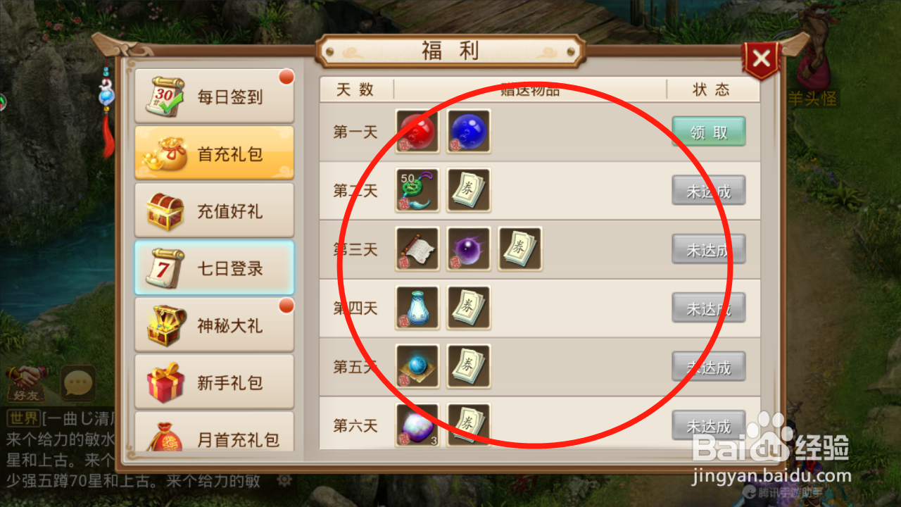 问道如何领取七日登录奖励